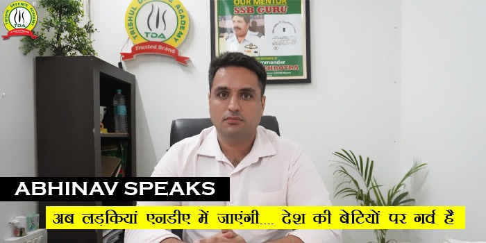 लड़कियां एनडीए में 