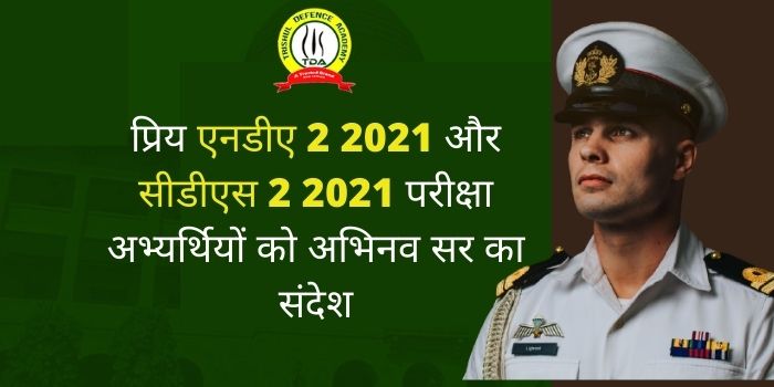 एनडीए 2 2021