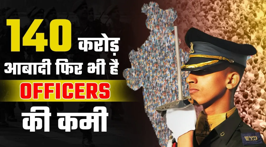 shortage of officers in indian armed forces