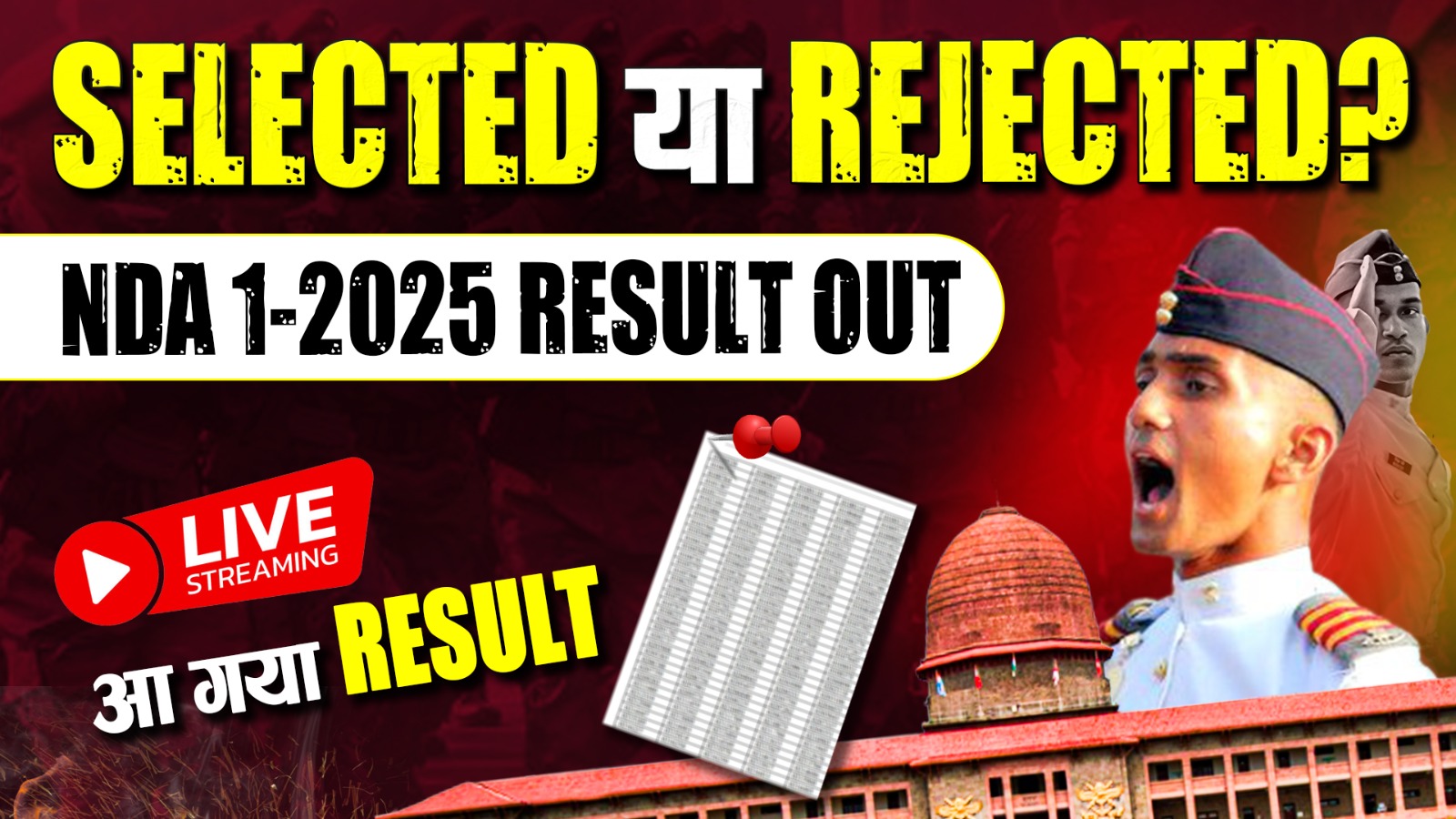 nda 1 2025 result