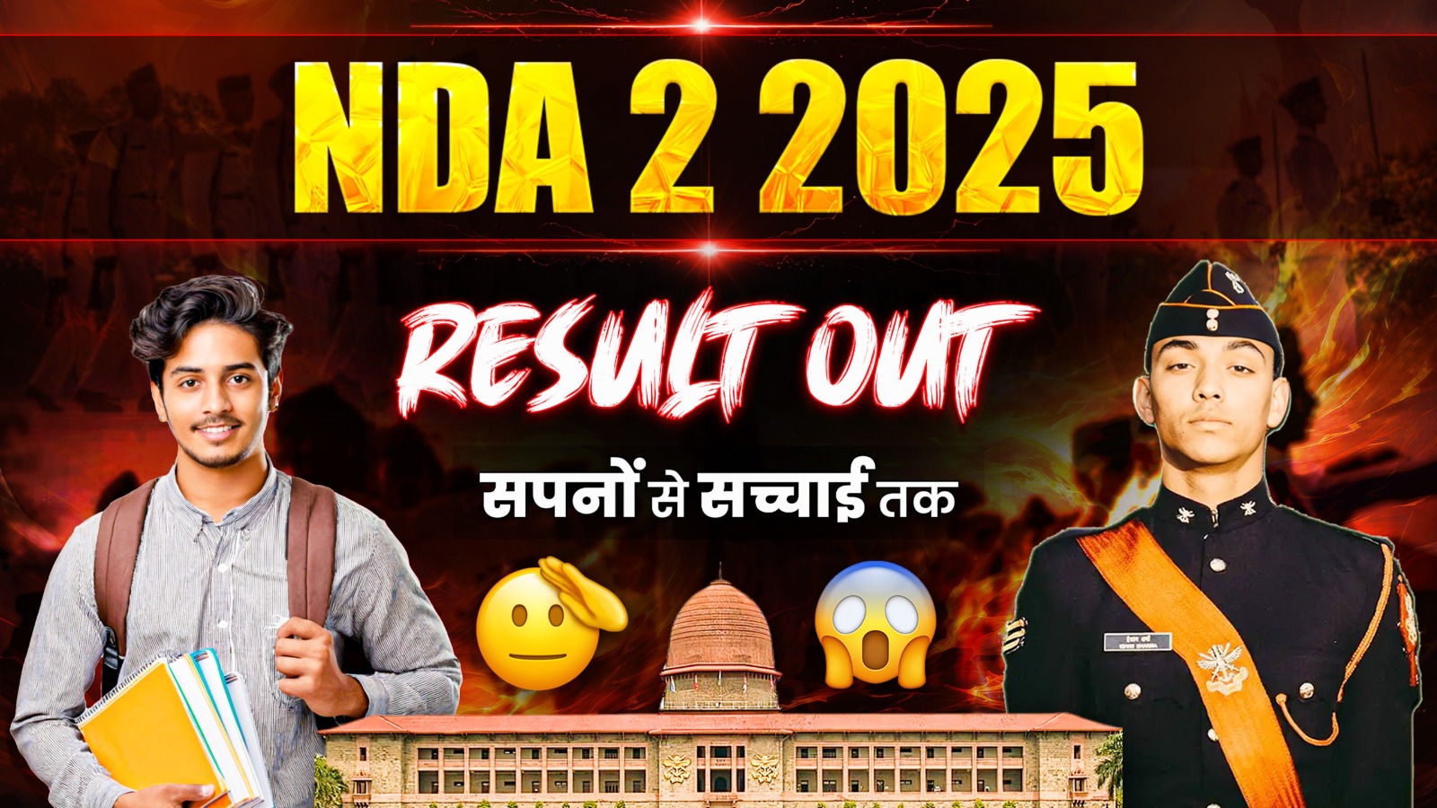 nda 2 2025 result